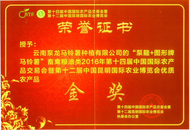 第十二届优质农产品金奖荣誉证书.jpg