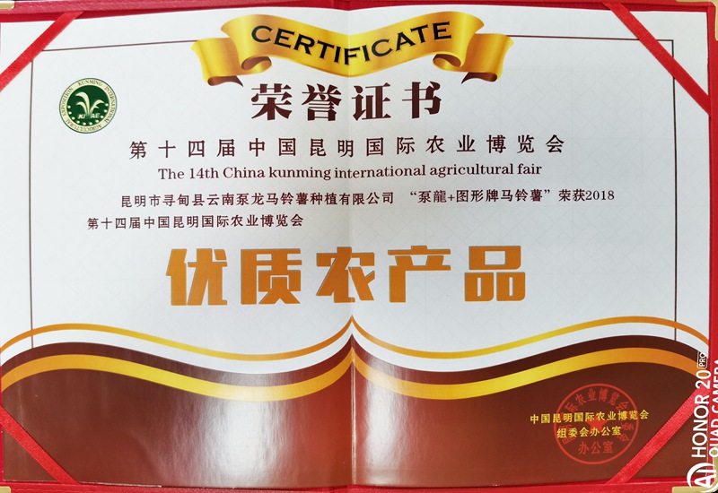 第十四届优质农产品证书.jpg